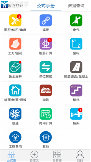 建工计算器最新版