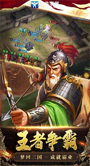 三国列传乱世群英手游