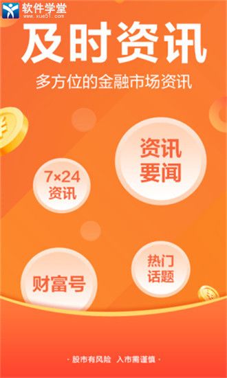 东方财富app手机版