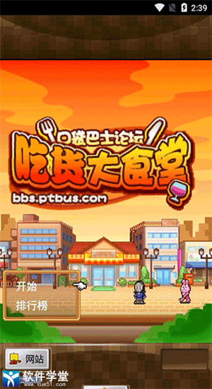 吃货大食堂汉化版破解版