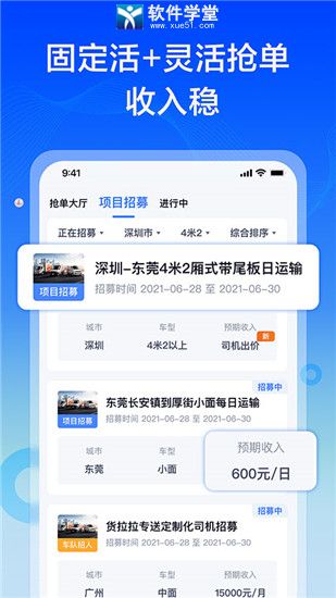 货拉拉专送司机app