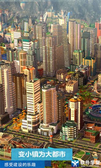 模拟城市5手机版