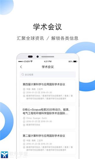 全球学术快报app官方版