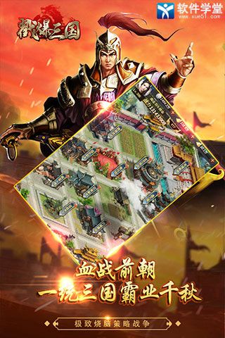 戳爆三国游戏官方版