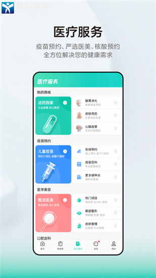 小荷健康app