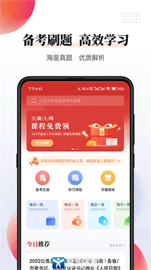 公选王app