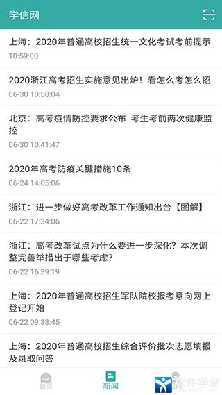 学信网app手机版