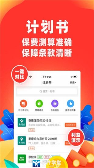 向日葵保险人app