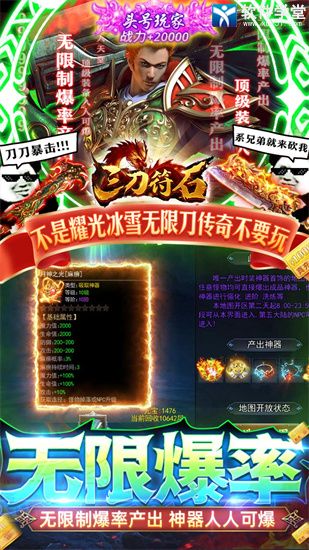 三刀符石(打金真传奇)免费版