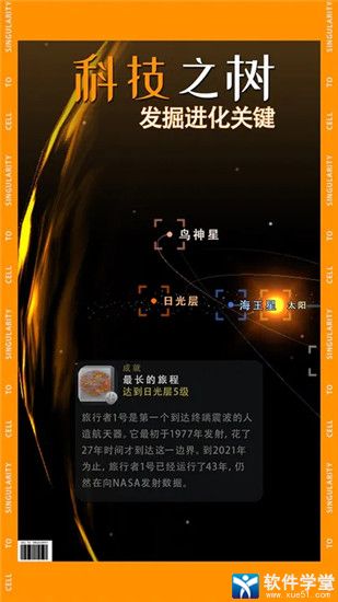 从细胞到奇点游戏免费版