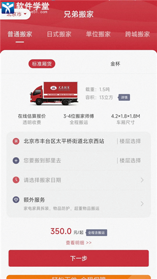 兄弟搬家官方版app