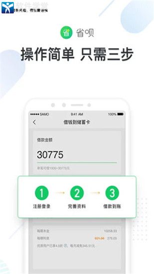 省呗app