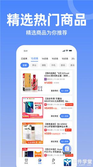 秒杀神器app手机版