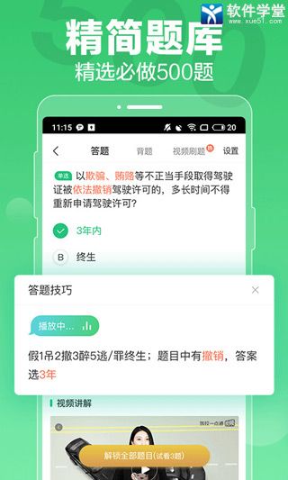 驾校一点通2023年版
