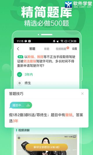 驾校一点通2023年版