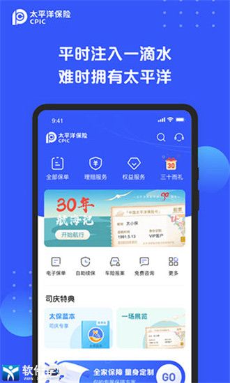 太平洋保险app官方版