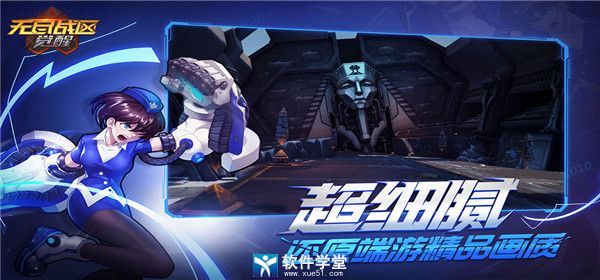 无尽战区手游官方版