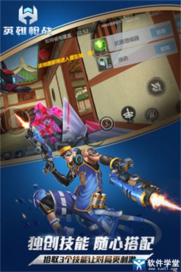 英雄枪战官方版