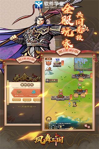 凤舞三国手游官方版