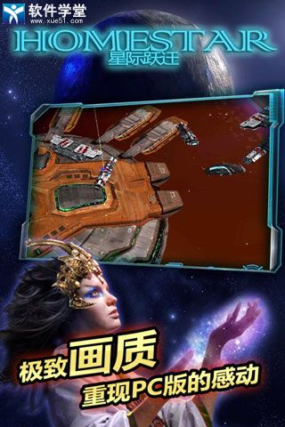 星际跃迁官方版