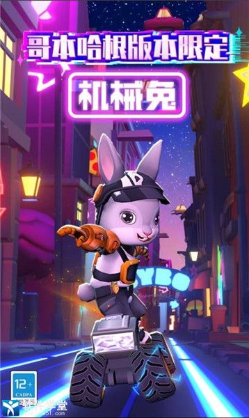 地铁跑酷哥本哈根版