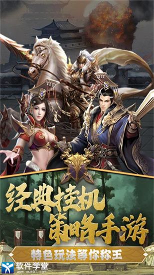 飞升三国官方版