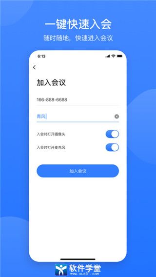 网易会议app官方版