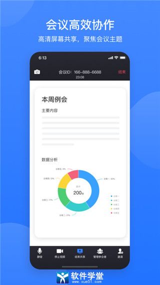 网易会议app最新版