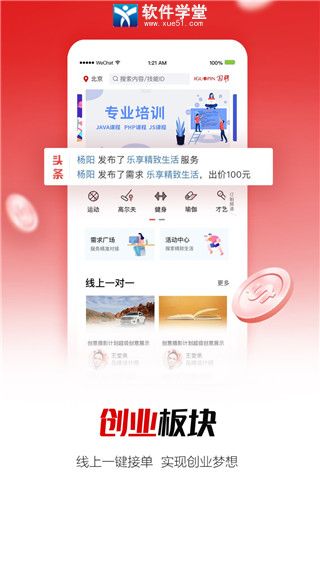 国聘网app