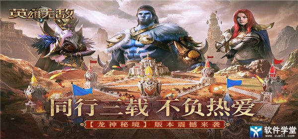 魔法门之英雄无敌王朝安卓版