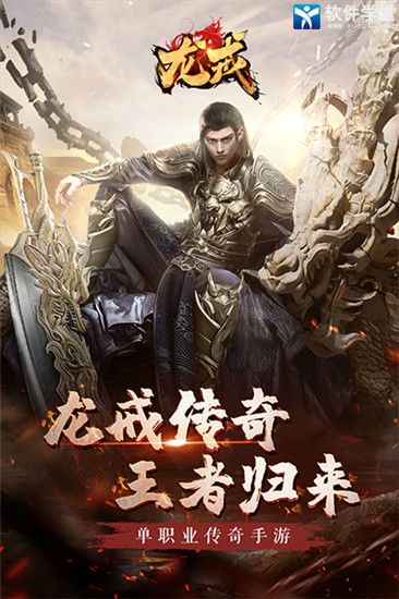 龙戒传奇最新版