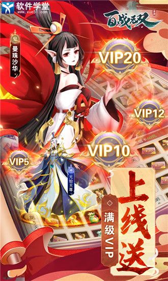 百战无双满v版