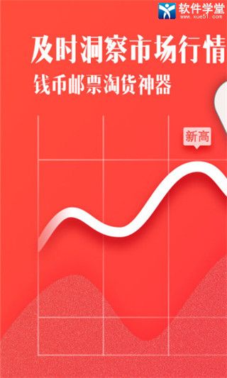一尘网钱币交易网app