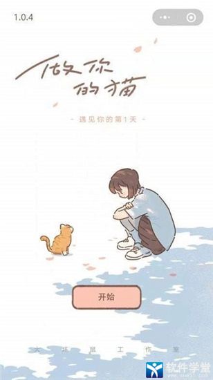 遇见你的猫官方版