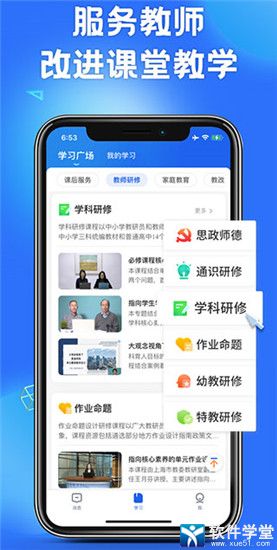 智慧教育平台app