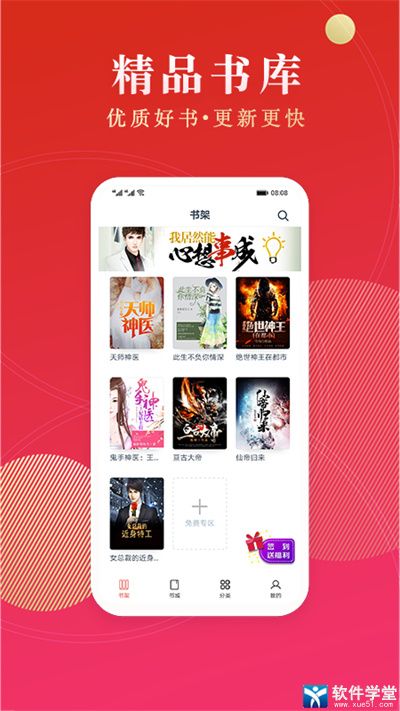 点众阅读免费版