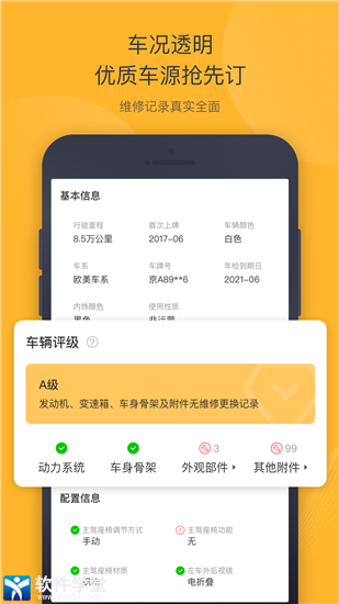神州二手车官方版