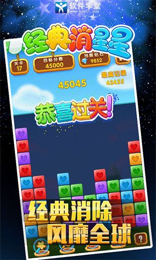 经典消星星老版