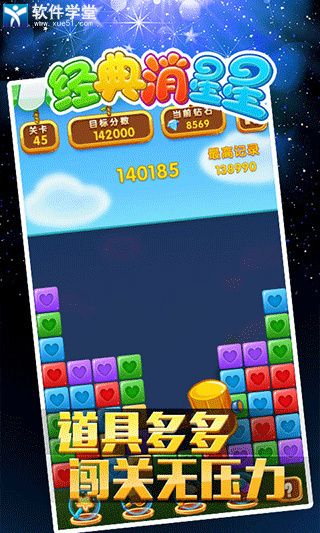 经典消星星红包版