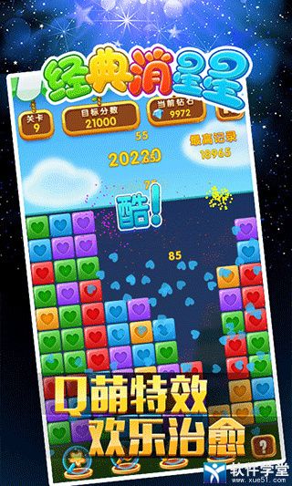 经典消星星无广告版