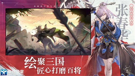 三国志幻想大陆TapTap版