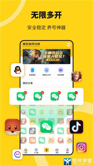 悟空分身app官方版