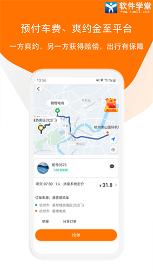 滴答出行顺风车司机app