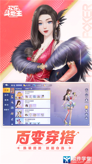 欢乐斗地主2023年新版