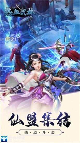 热血武林手游官方版