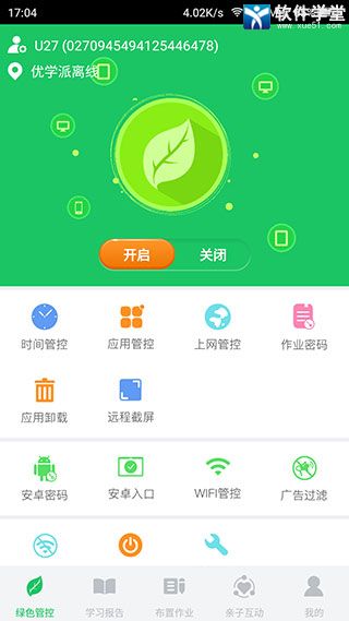 优学派app家长端