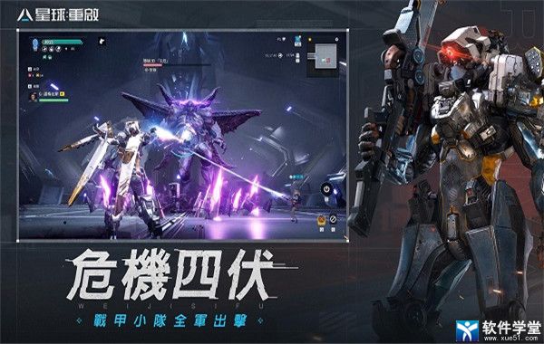 星球重启手游官方版