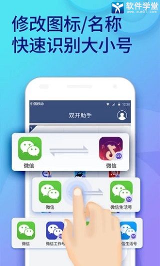 双开助手app旧版本