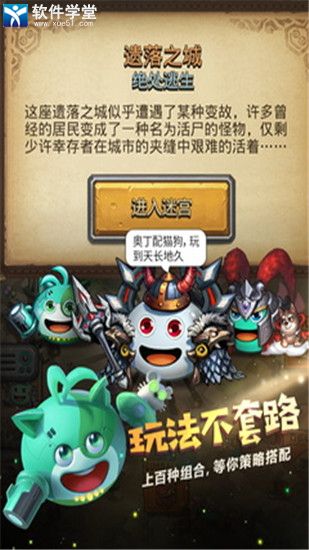 不思议迷宫手游