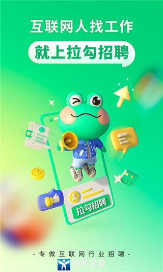 拉勾网找工作app